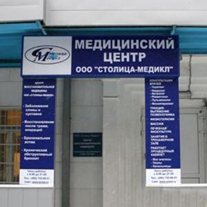 Медицинские центры Хомутово