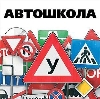 Автошколы в Хомутово