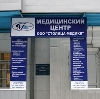 Медицинские центры в Хомутово